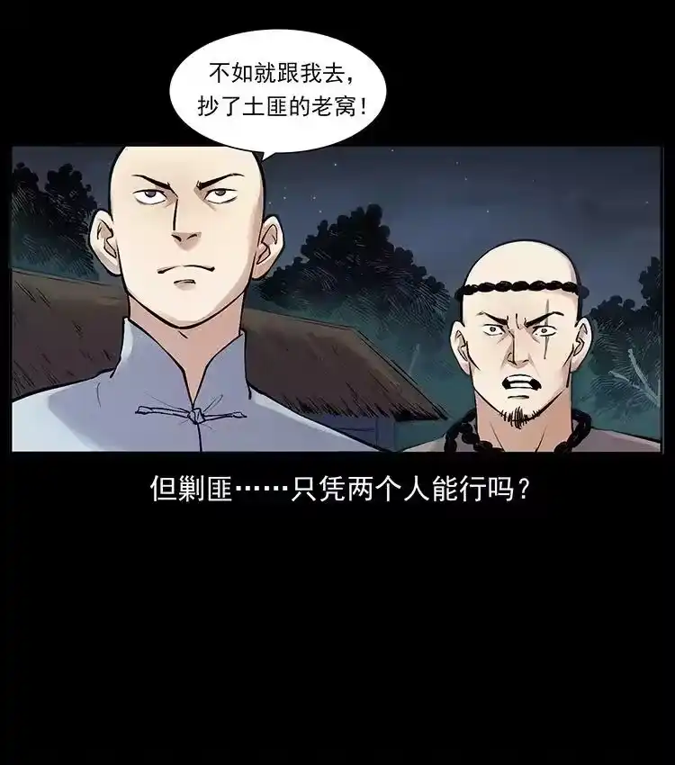 幽冥诡匠_h 洛生传3 剿匪 第26页