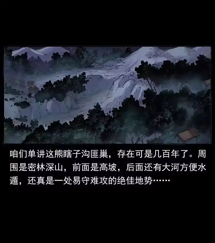 幽冥诡匠_h 洛生传3 剿匪 第27页