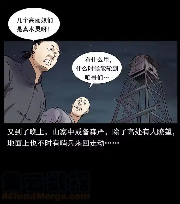 幽冥诡匠_h 洛生传3 剿匪 第28页