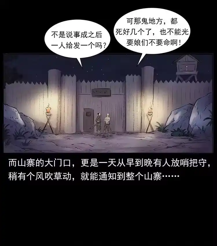 幽冥诡匠_h 洛生传3 剿匪 第29页