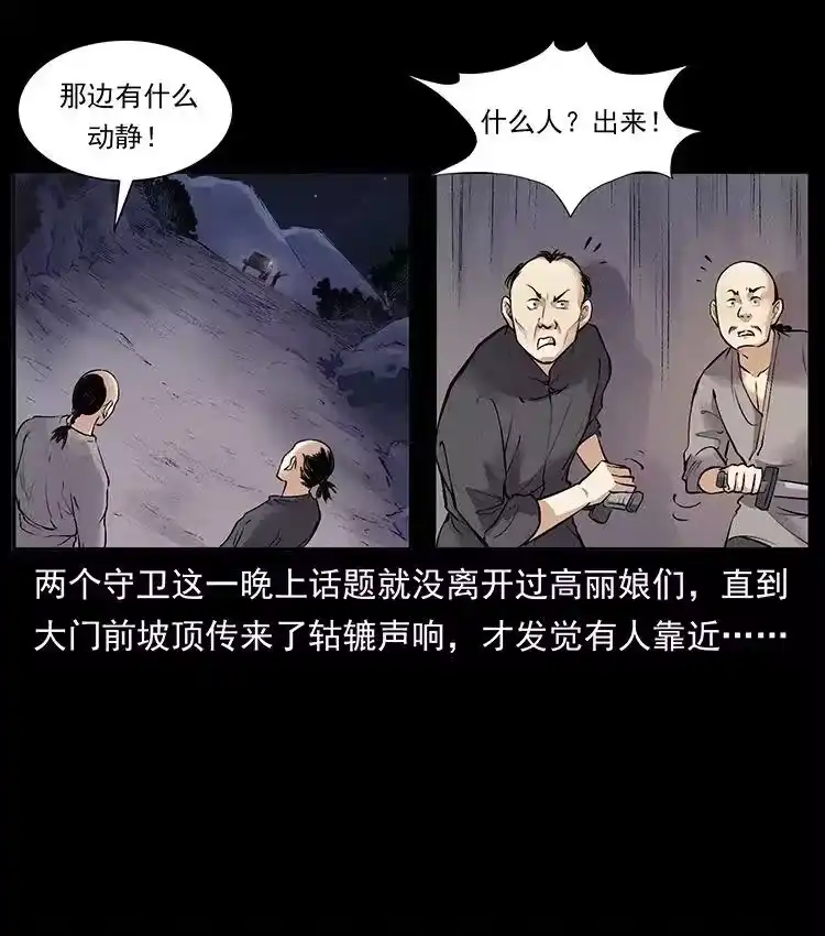 幽冥诡匠_h 洛生传3 剿匪 第30页