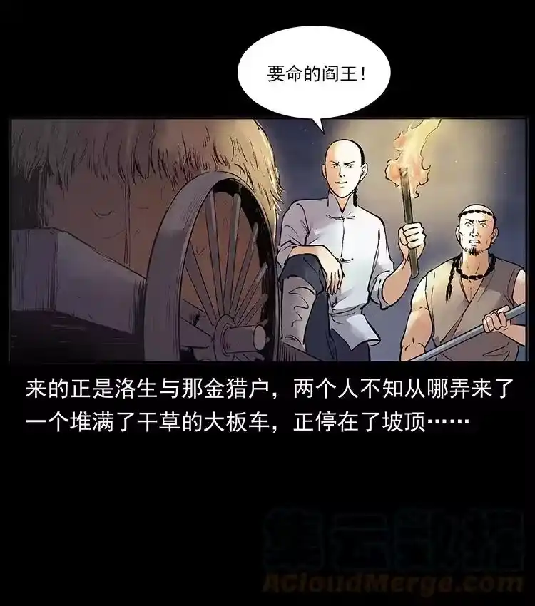 幽冥诡匠_h 洛生传3 剿匪 第31页