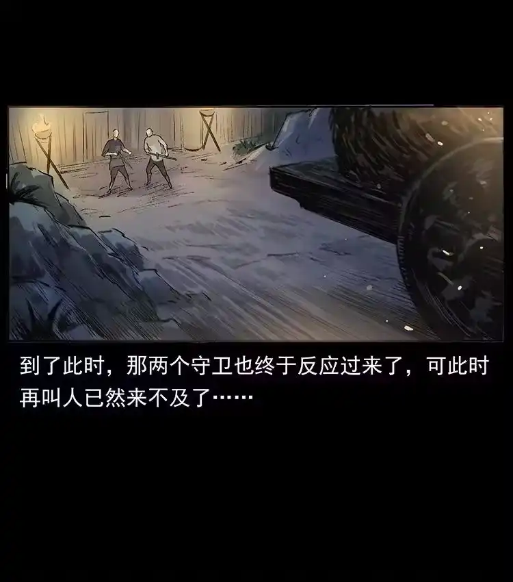 幽冥诡匠_h 洛生传3 剿匪 第35页