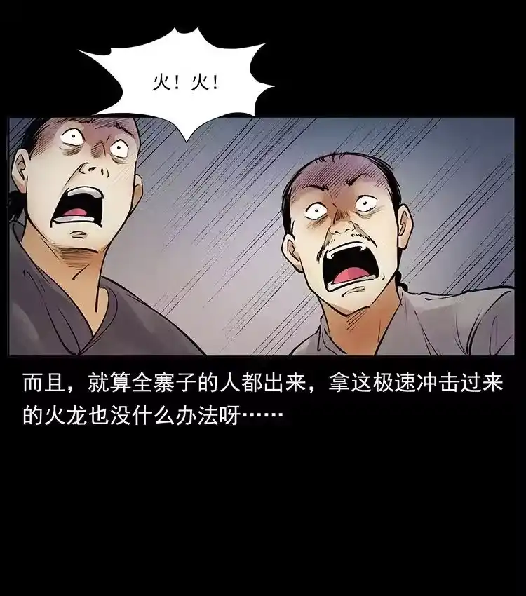 幽冥诡匠_h 洛生传3 剿匪 第36页