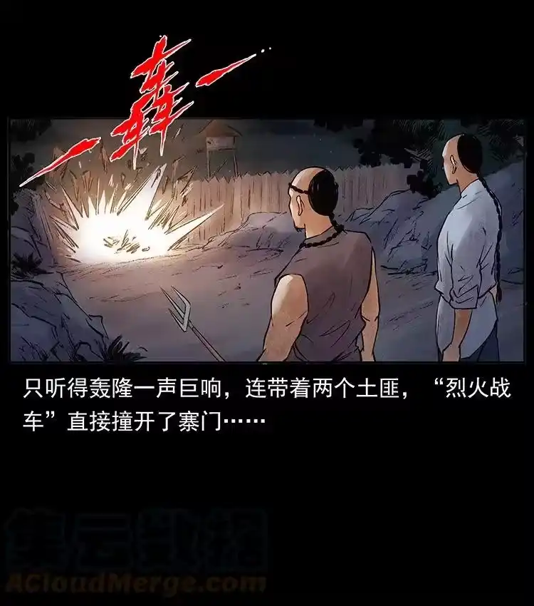 幽冥诡匠_h 洛生传3 剿匪 第37页