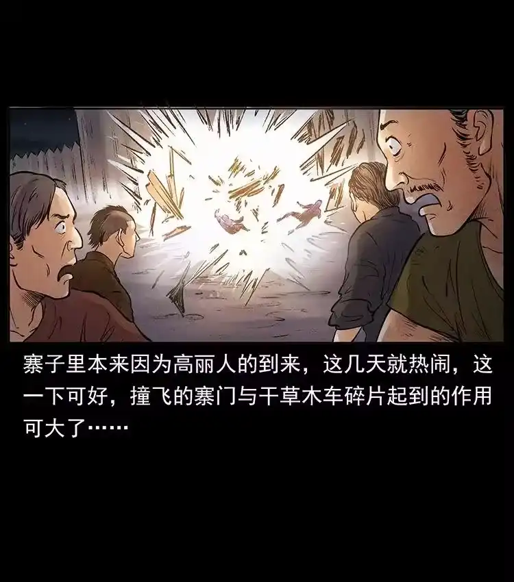 幽冥诡匠_h 洛生传3 剿匪 第38页