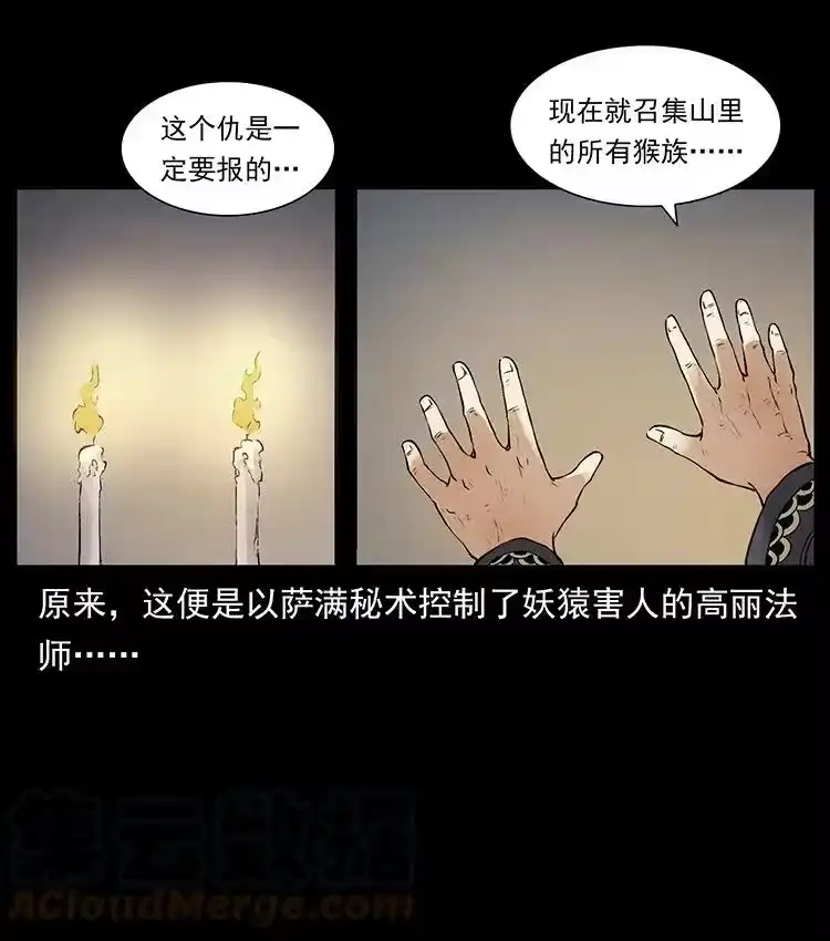 幽冥诡匠_h 洛生传3 剿匪 第4页
