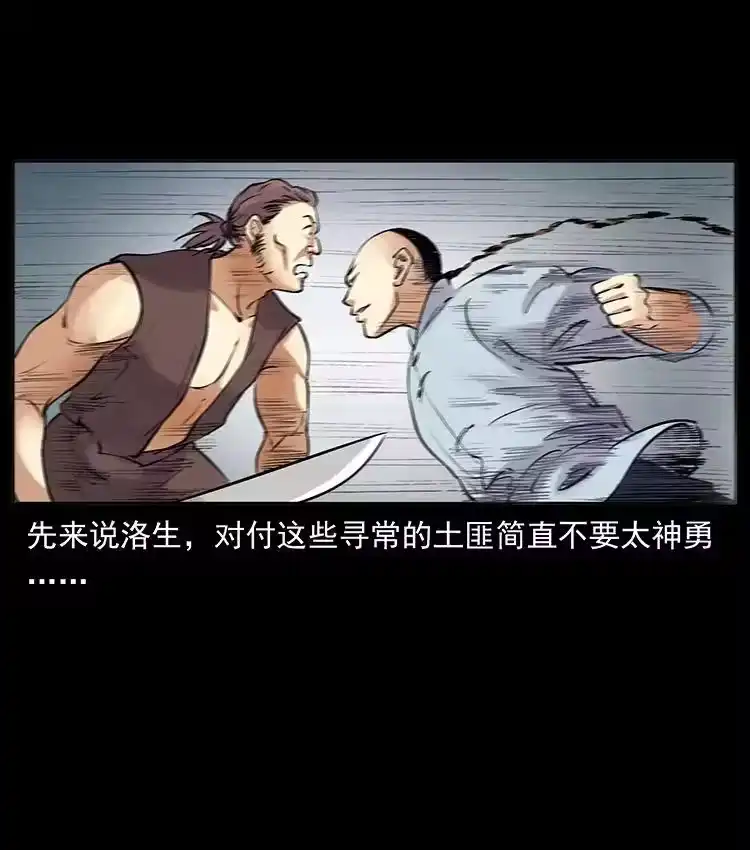 幽冥诡匠_h 洛生传3 剿匪 第42页