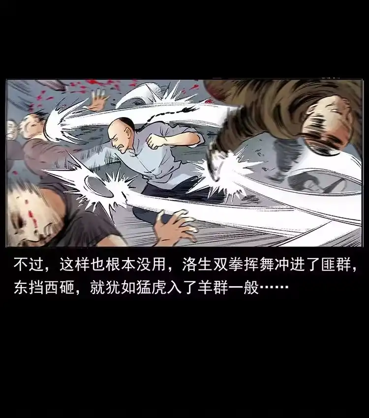 幽冥诡匠_h 洛生传3 剿匪 第45页