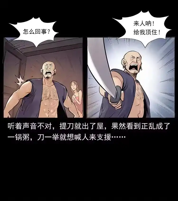 幽冥诡匠_h 洛生传3 剿匪 第50页