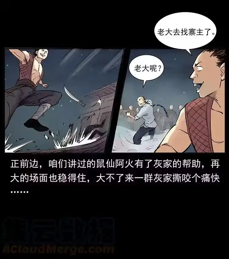幽冥诡匠_h 洛生传3 剿匪 第52页