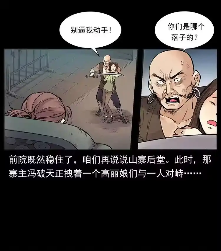 幽冥诡匠_h 洛生传3 剿匪 第53页