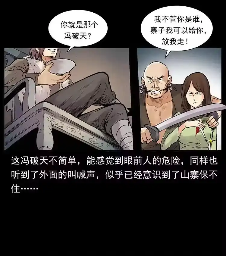 幽冥诡匠_h 洛生传3 剿匪 第54页
