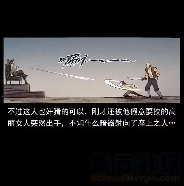 幽冥诡匠_h 洛生传3 剿匪 第55页