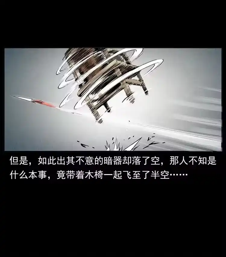 幽冥诡匠_h 洛生传3 剿匪 第56页