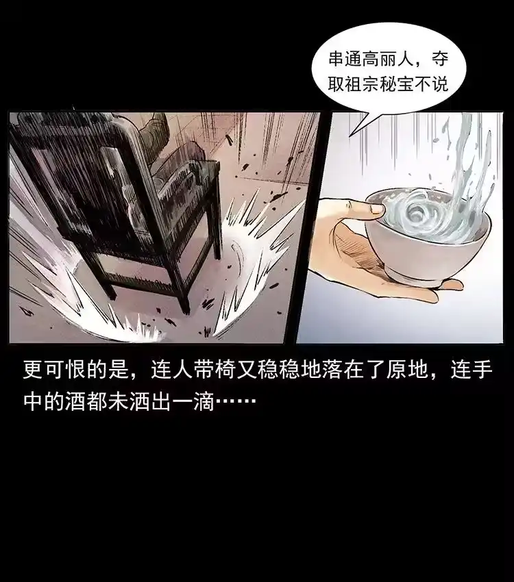 幽冥诡匠_h 洛生传3 剿匪 第57页