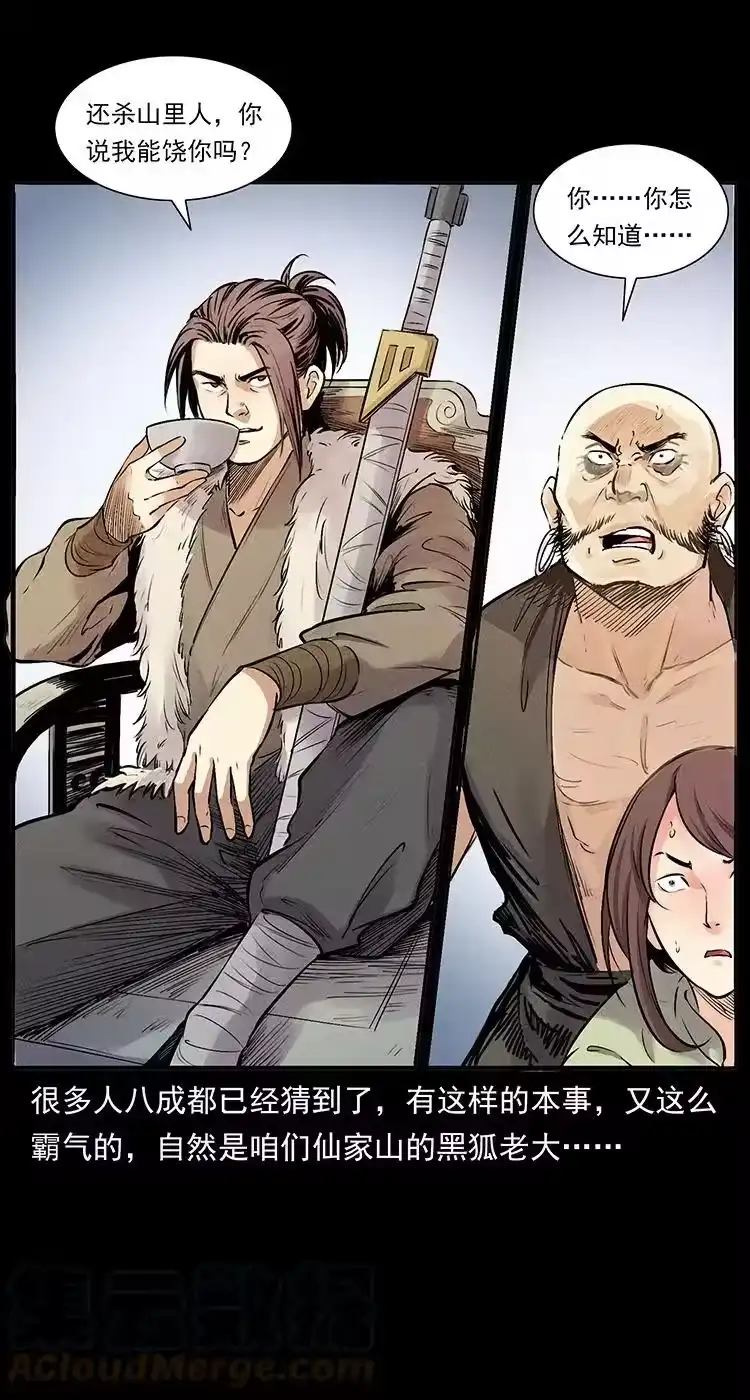 幽冥诡匠_h 洛生传3 剿匪 第58页