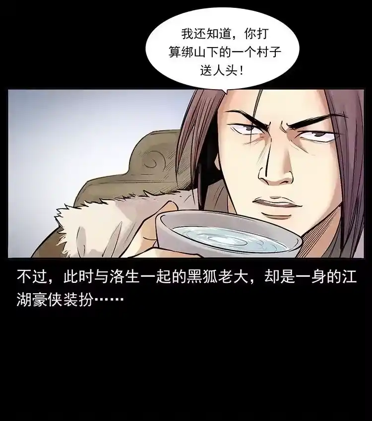 幽冥诡匠_h 洛生传3 剿匪 第59页