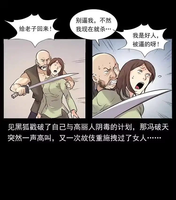 幽冥诡匠_h 洛生传3 剿匪 第60页