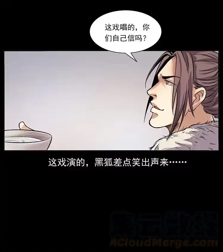 幽冥诡匠_h 洛生传3 剿匪 第61页