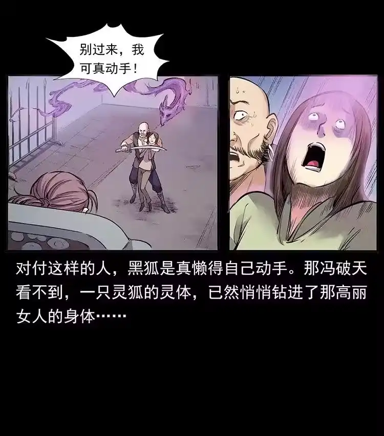 幽冥诡匠_h 洛生传3 剿匪 第62页