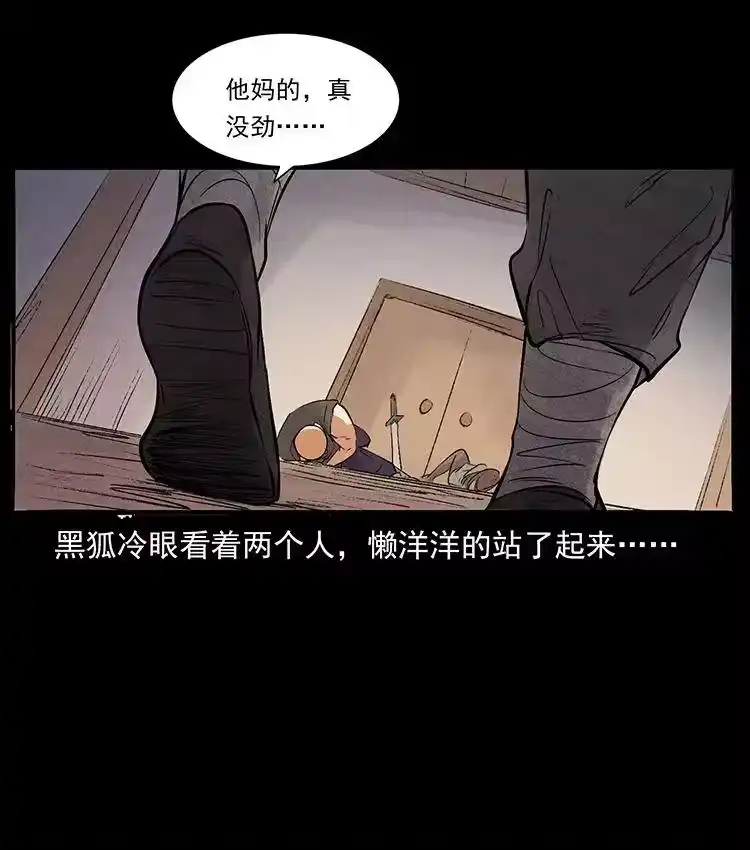 幽冥诡匠_h 洛生传3 剿匪 第66页