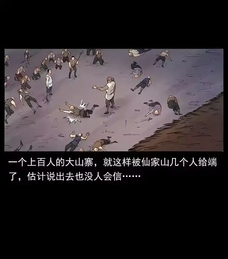 幽冥诡匠_h 洛生传3 剿匪 第69页
