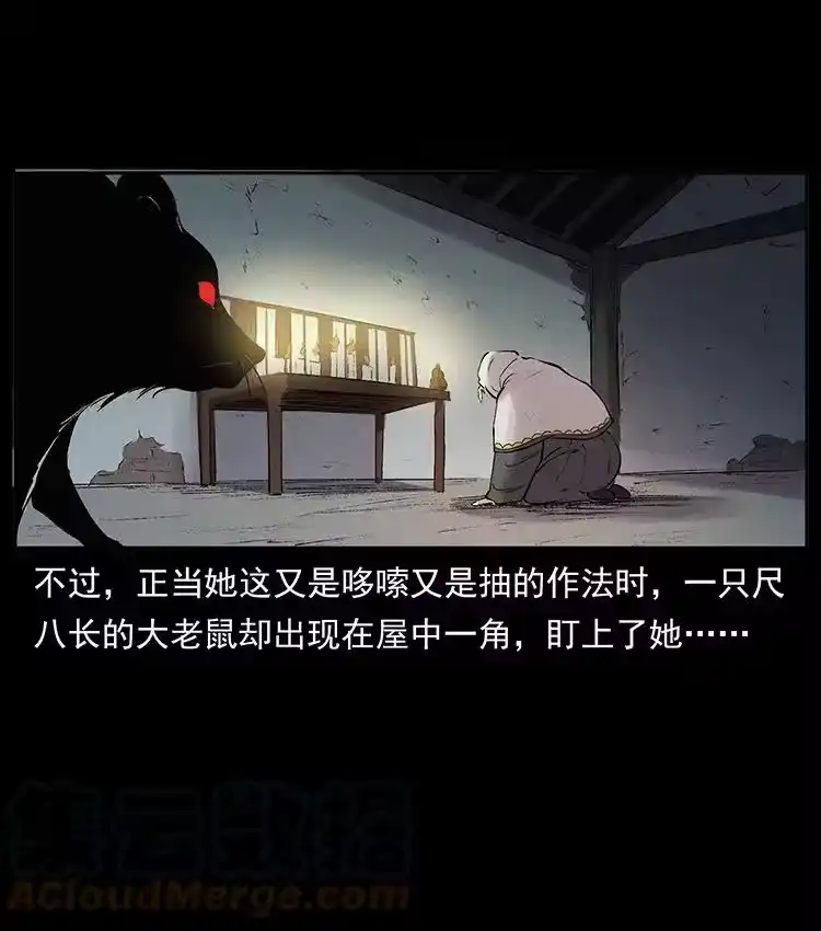 幽冥诡匠_h 洛生传3 剿匪 第7页