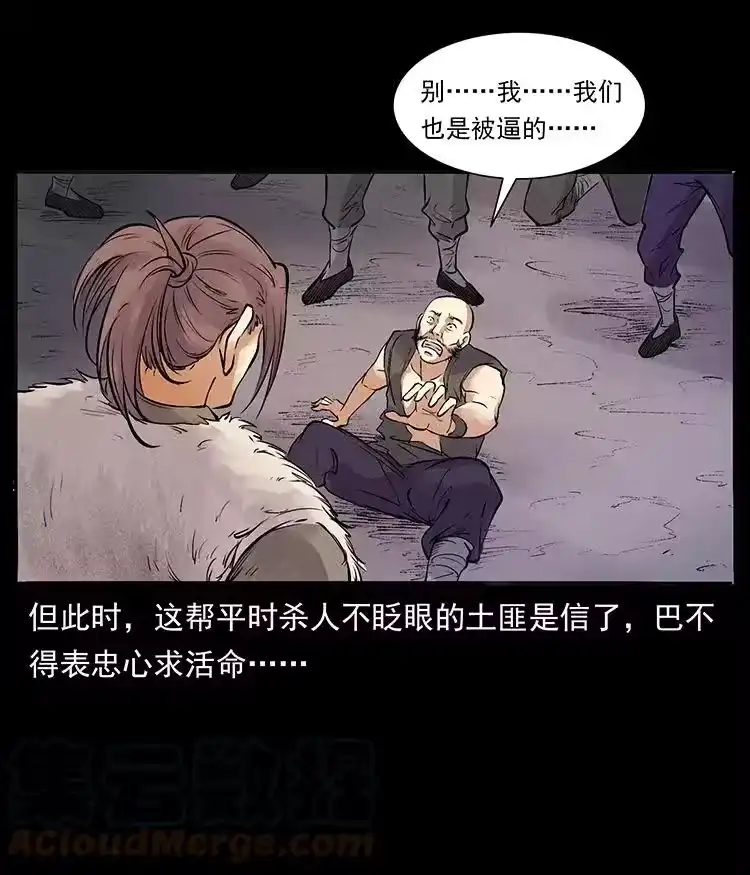 幽冥诡匠_h 洛生传3 剿匪 第70页