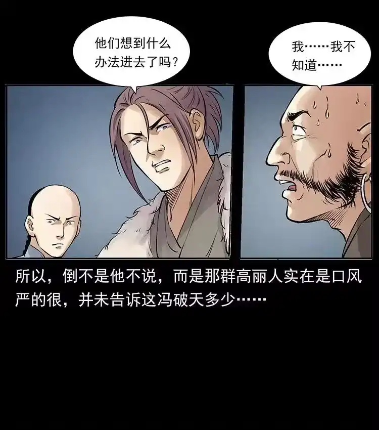 幽冥诡匠_h 洛生传3 剿匪 第72页