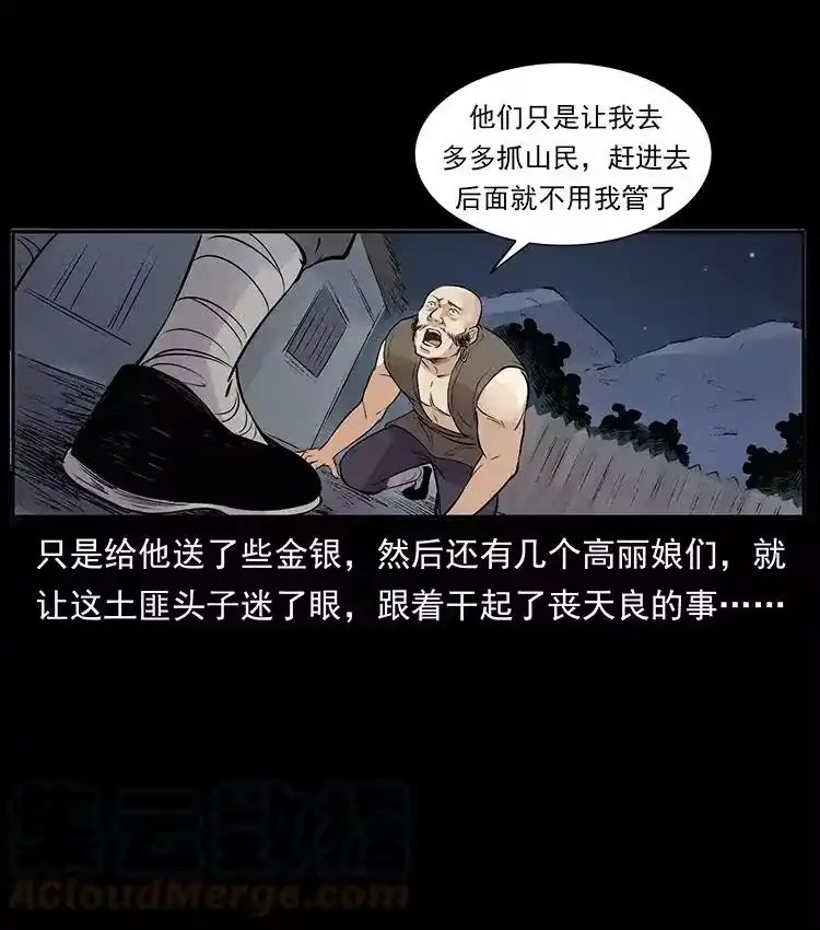 幽冥诡匠_h 洛生传3 剿匪 第73页
