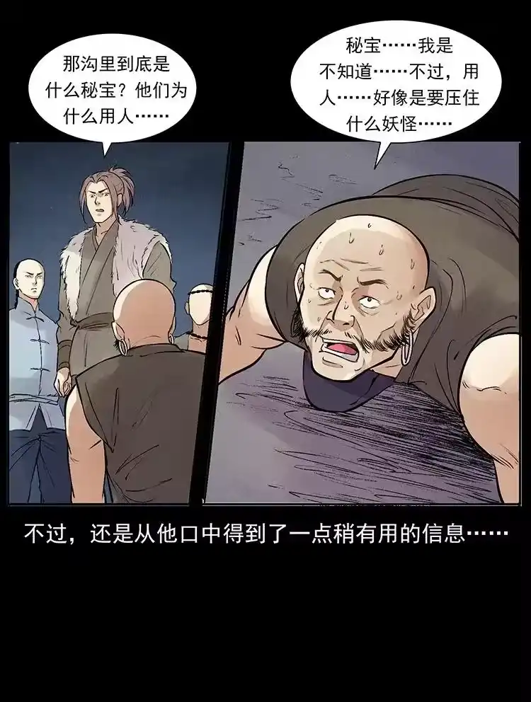 幽冥诡匠_h 洛生传3 剿匪 第74页
