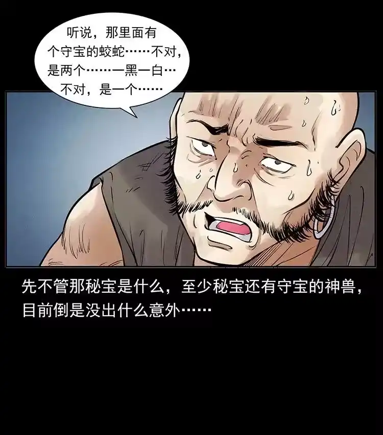 幽冥诡匠_h 洛生传3 剿匪 第75页
