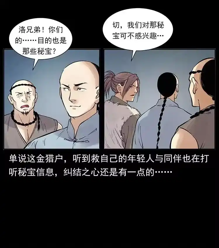 幽冥诡匠_h 洛生传3 剿匪 第77页