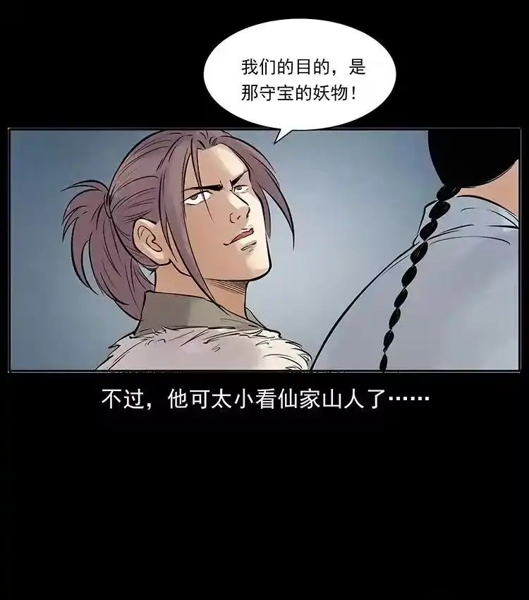 幽冥诡匠_h 洛生传3 剿匪 第78页