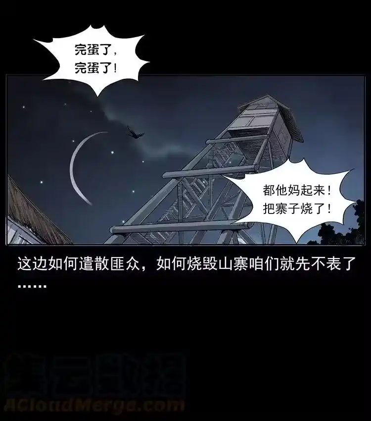 幽冥诡匠_h 洛生传3 剿匪 第79页