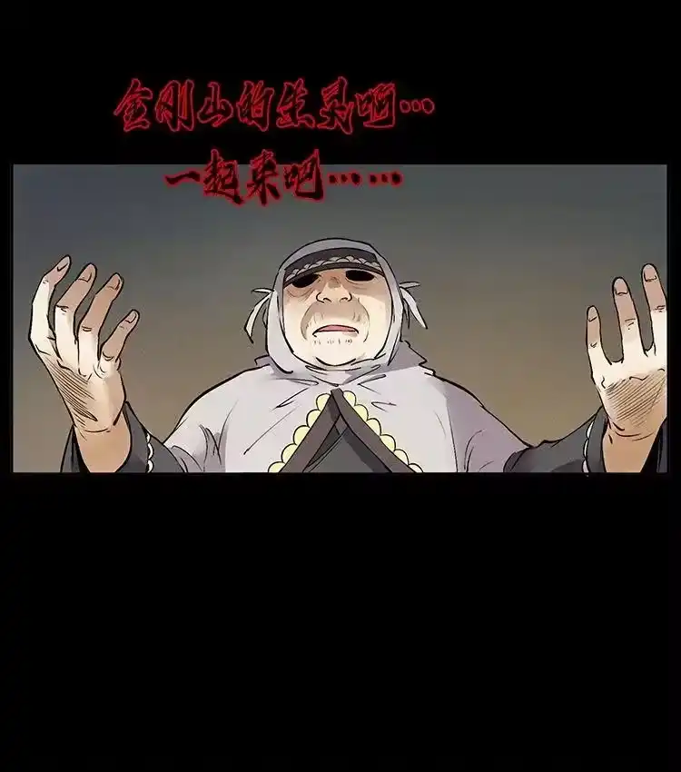 幽冥诡匠_h 洛生传3 剿匪 第8页