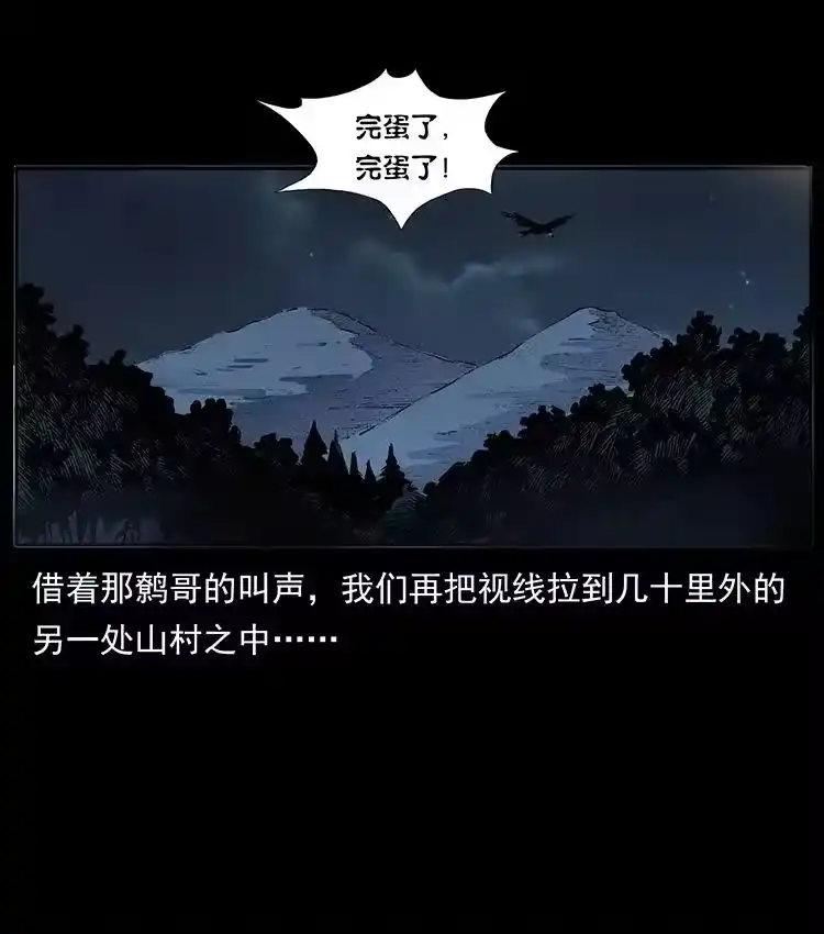 幽冥诡匠_h 洛生传3 剿匪 第80页