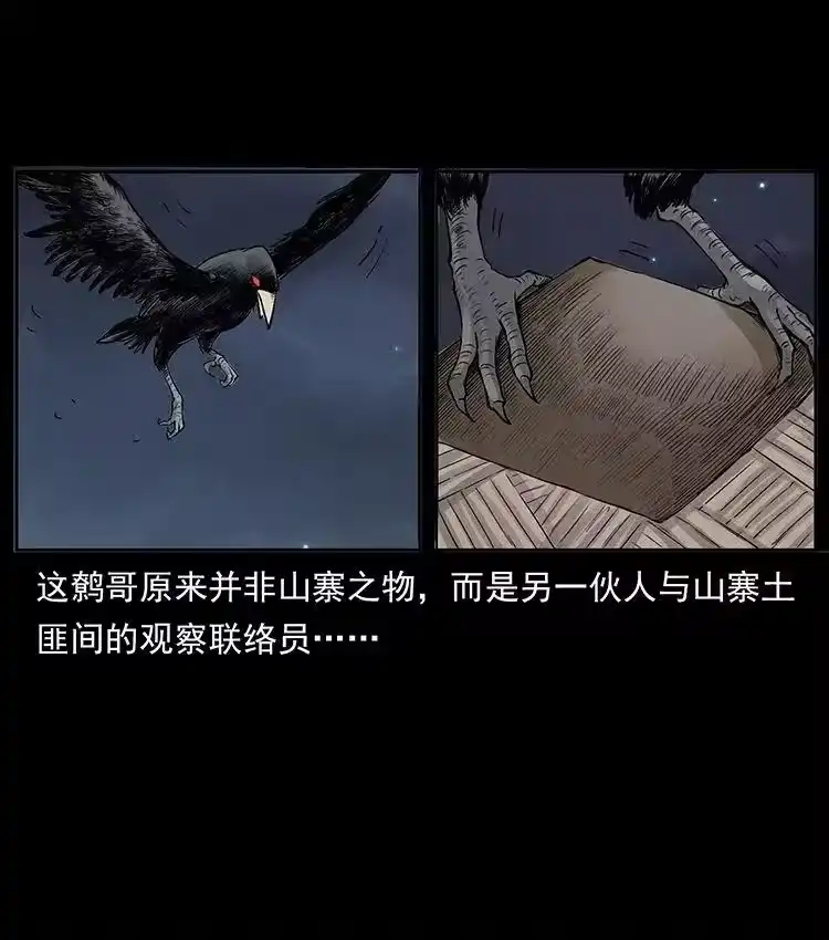 幽冥诡匠_h 洛生传3 剿匪 第81页