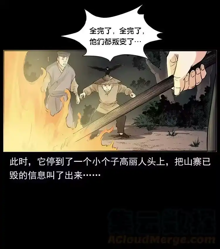 幽冥诡匠_h 洛生传3 剿匪 第82页