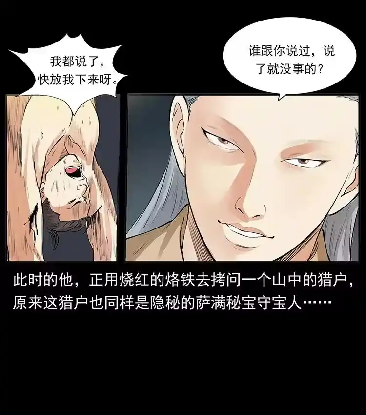 幽冥诡匠_h 洛生传3 剿匪 第84页