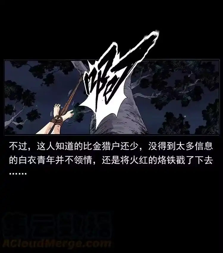 幽冥诡匠_h 洛生传3 剿匪 第85页