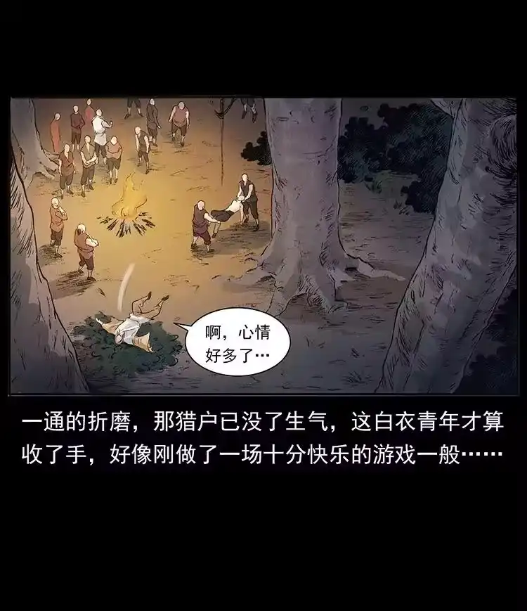 幽冥诡匠_h 洛生传3 剿匪 第86页