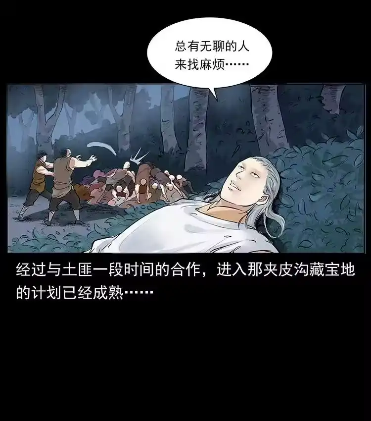 幽冥诡匠_h 洛生传3 剿匪 第87页