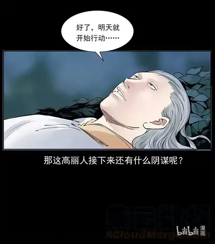 幽冥诡匠_h 洛生传3 剿匪 第88页
