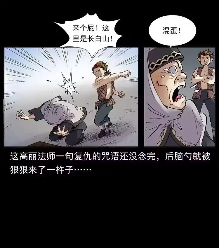 幽冥诡匠_h 洛生传3 剿匪 第9页