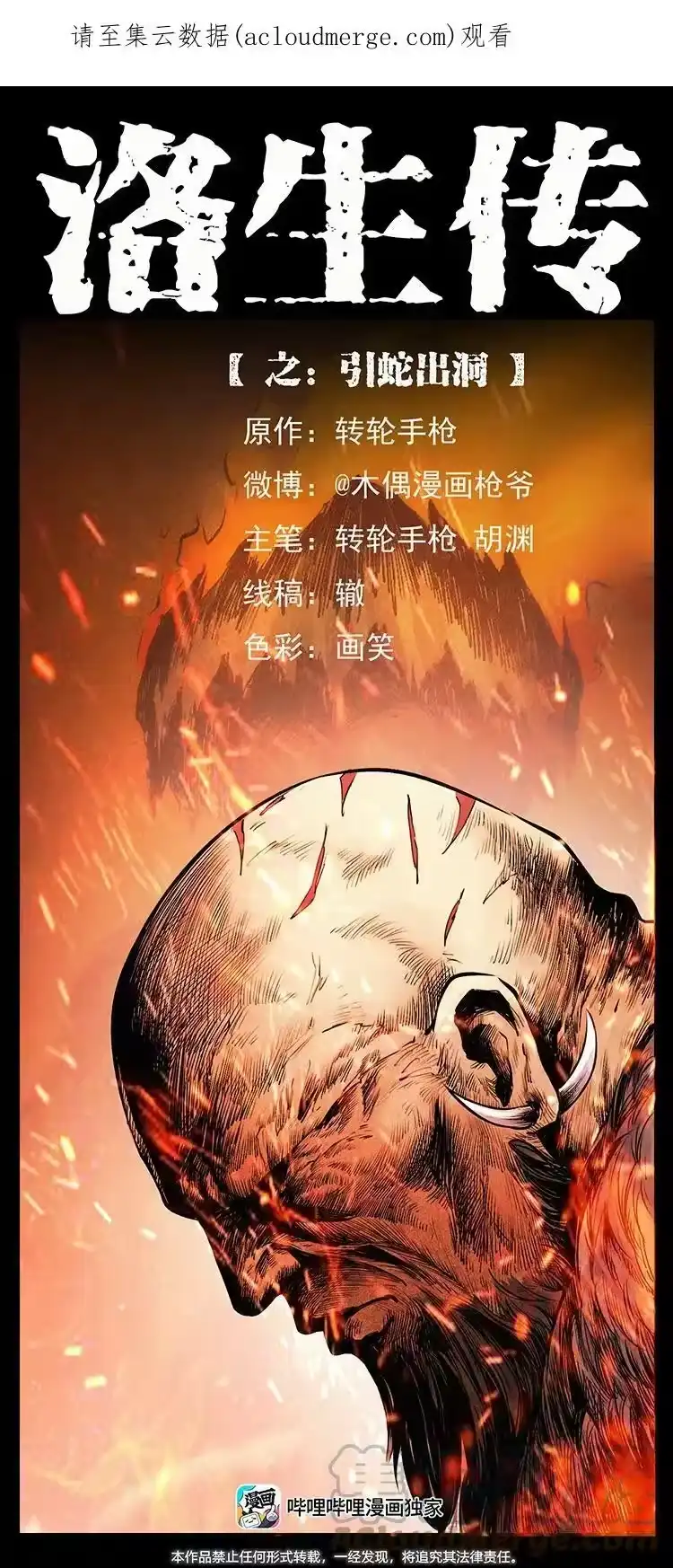 幽冥诡匠_h 外传 洛生传5 引蛇出洞 第1页