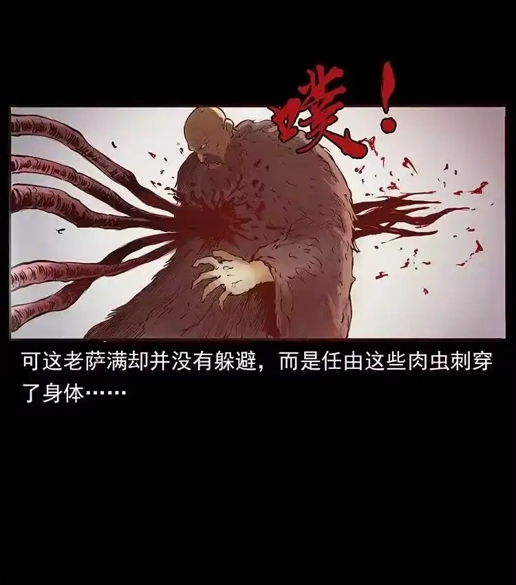 幽冥诡匠_h 外传 洛生传5 引蛇出洞 第14页