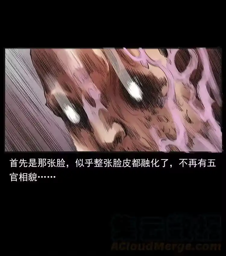 幽冥诡匠_h 外传 洛生传5 引蛇出洞 第16页