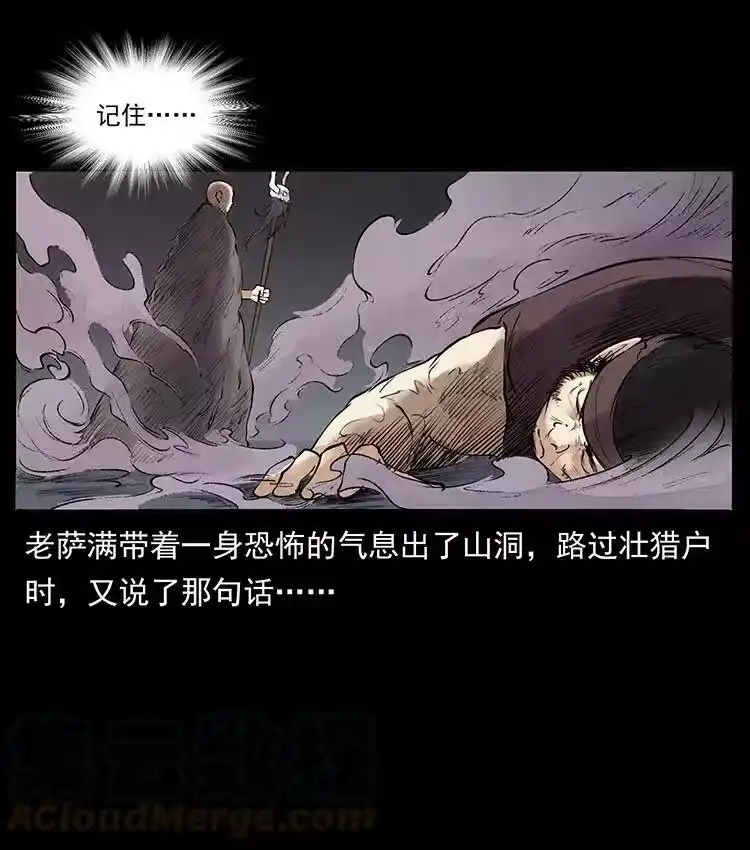 幽冥诡匠_h 外传 洛生传5 引蛇出洞 第19页